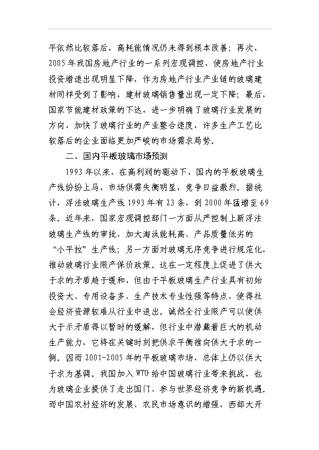 （項目成果）3萬噸水晶玻璃器皿項目可行性論證申報材料（華經縱橫）