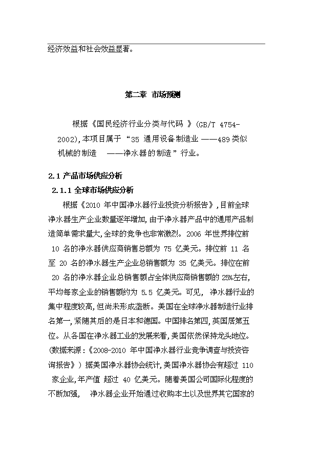（項目成果）4千噸水稻機插育秧片項目可行性論證申報材料（華經縱橫）第11頁