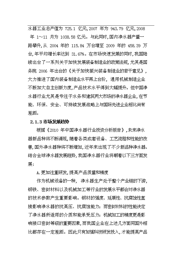 （項目成果）4千噸水稻機插育秧片項目可行性論證申報材料（華經縱橫）第13頁