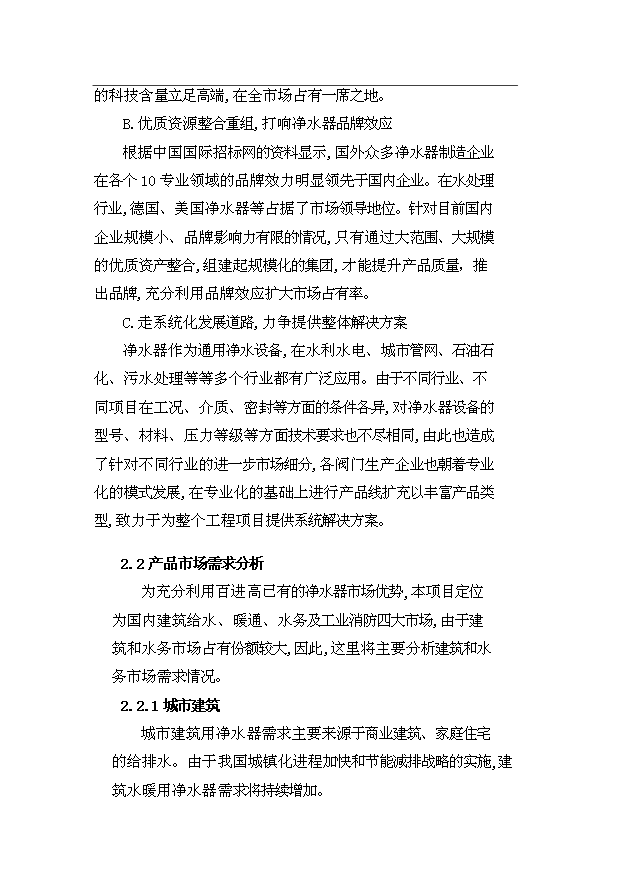 （項目成果）4千噸水稻機插育秧片項目可行性論證申報材料（華經縱橫）第14頁
