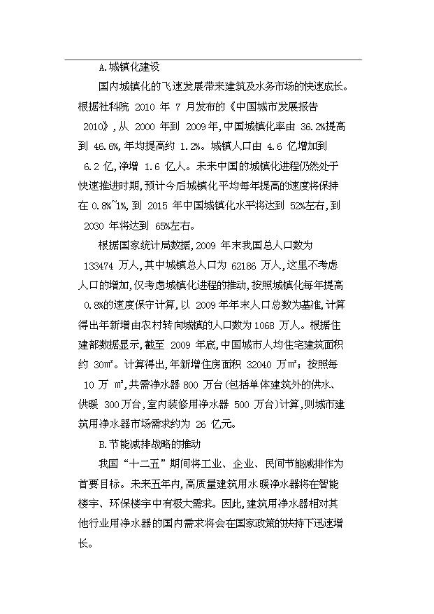 （項目成果）4千噸水稻機插育秧片項目可行性論證申報材料（華經縱橫）第15頁