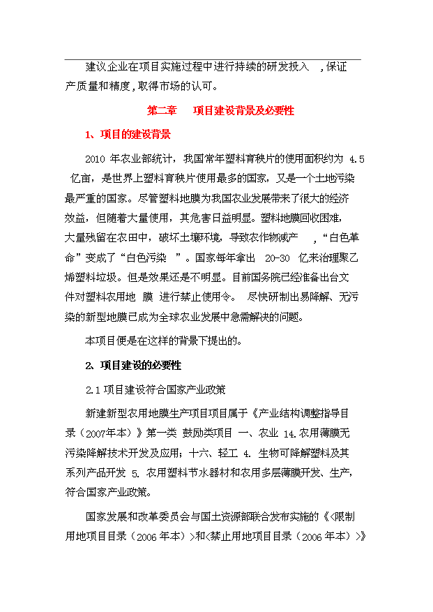 （項目成果）4千噸水稻機插育秧片項目可行性論證申報材料（華經縱橫）第9頁