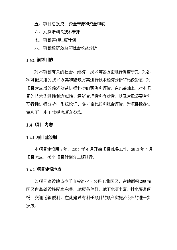 （項目成果）35000噸新型多功能大棚膜項目可行性論證申報材料（華經縱橫）