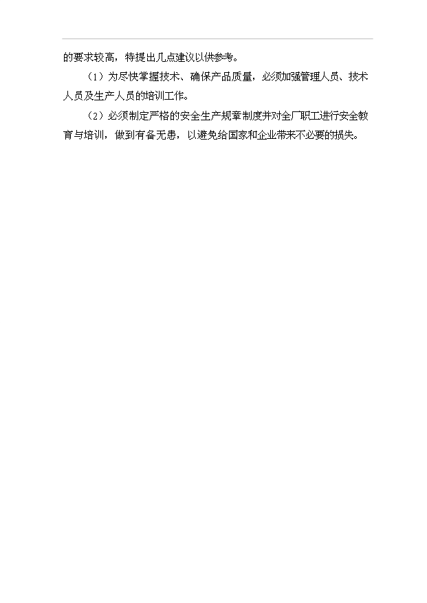 （項目成果）35000噸新型多功能大棚膜項目可行性論證申報材料（華經縱橫）