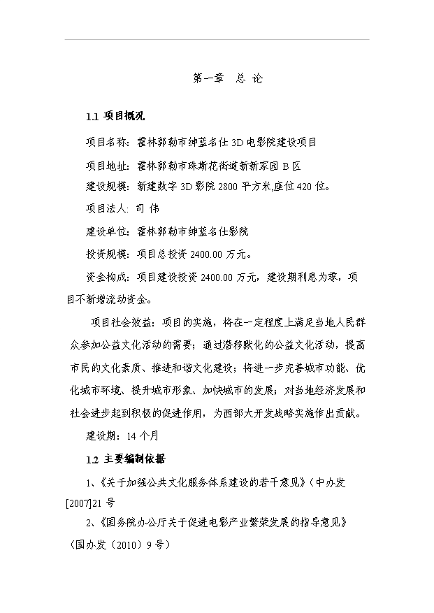 （項目成果）3D電影院項目可行性論證申報材料（華經縱橫）