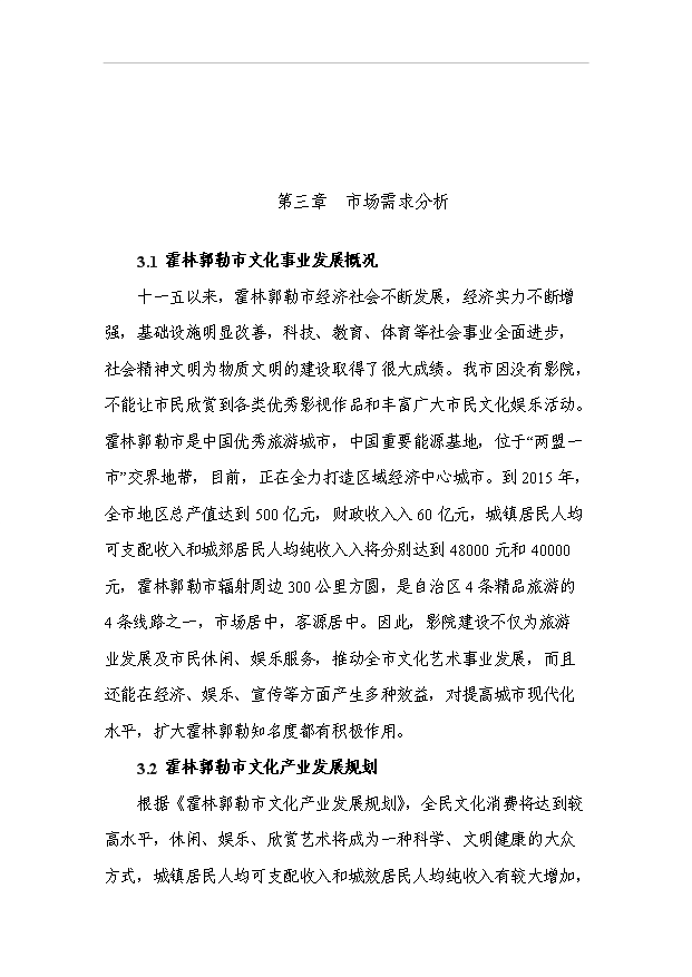 （項目成果）3D電影院項目可行性論證申報材料（華經縱橫）