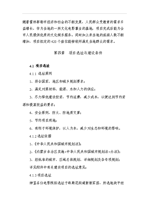 （項目成果）3D電影院項目可行性論證申報材料（華經縱橫）