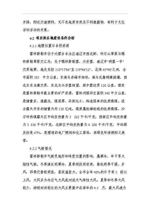 （項目成果）3D電影院項目可行性論證申報材料（華經縱橫）