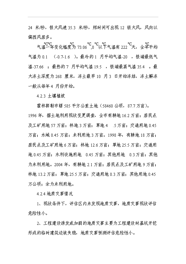 （項目成果）3D電影院項目可行性論證申報材料（華經縱橫）