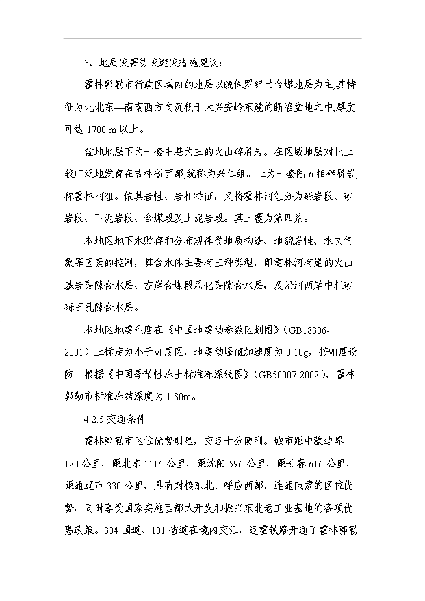 （項目成果）3D電影院項目可行性論證申報材料（華經縱橫）