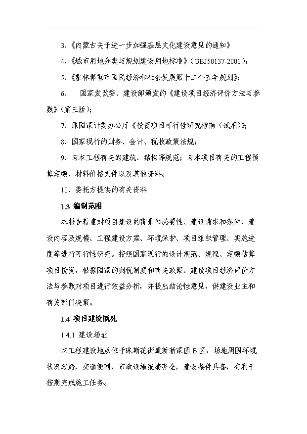 （項目成果）3D電影院項目可行性論證申報材料（華經縱橫）
