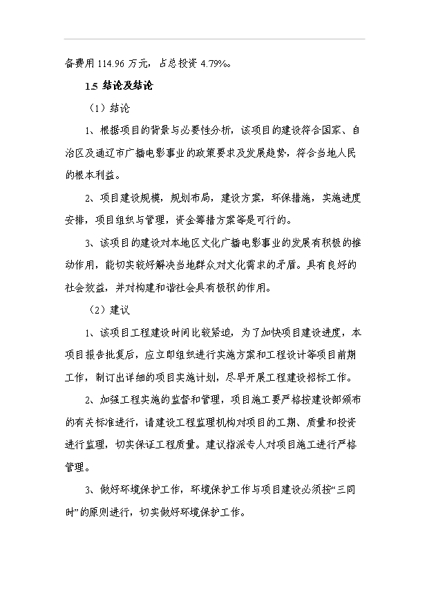 （項目成果）3D電影院項目可行性論證申報材料（華經縱橫）