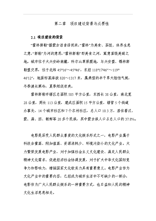 （項目成果）3D電影院項目可行性論證申報材料（華經縱橫）