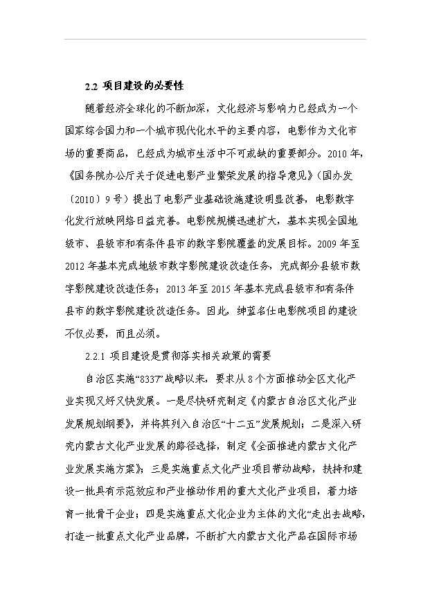 （項目成果）3D電影院項目可行性論證申報材料（華經縱橫）