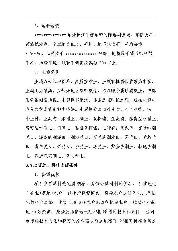 （項目成果）4千噸糯米粉加工項目可行性論證申報材料（華經縱橫）