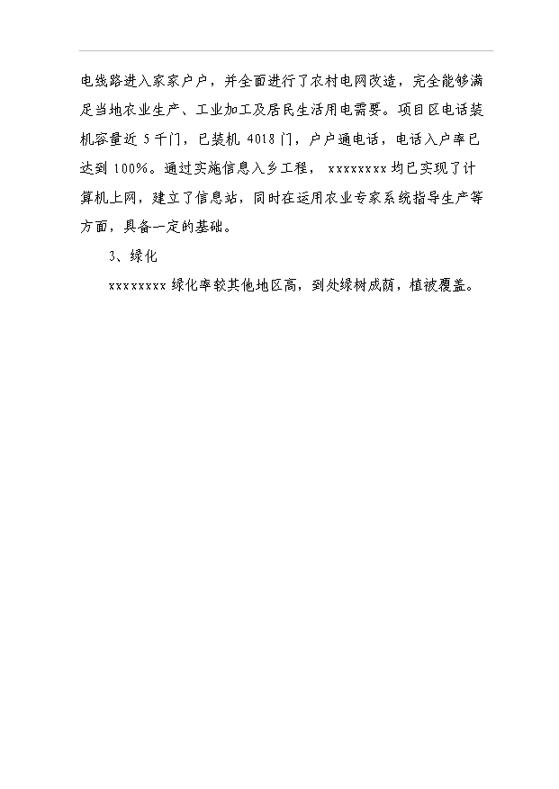 （項目成果）4千噸糯米粉加工項目可行性論證申報材料（華經縱橫）
