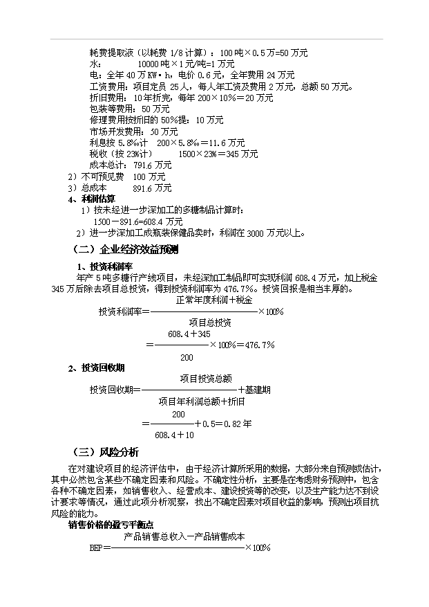 多糖項目15頁可行性分析報告模板（4）第10頁