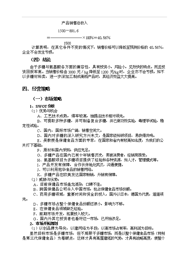 多糖項目15頁可行性分析報告模板（4）第11頁