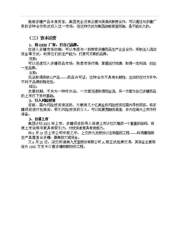 多糖項目15頁可行性分析報告模板（4）第13頁