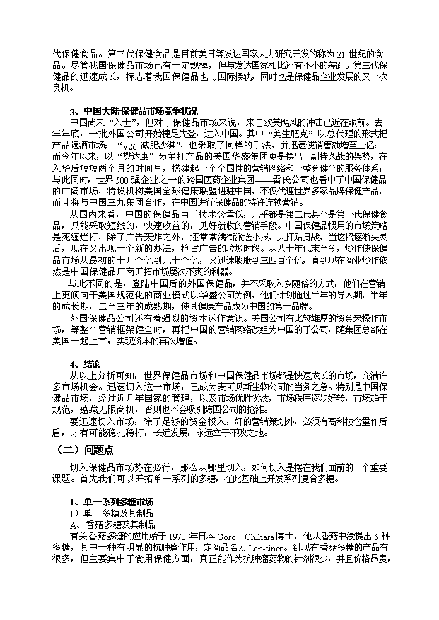 多糖項目15頁可行性分析報告模板（4）第3頁