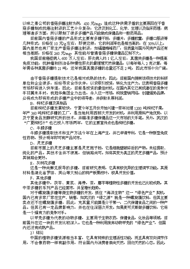 多糖項目15頁可行性分析報告模板（4）第4頁