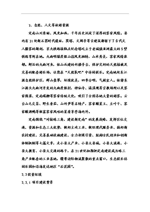 （項目成果）50萬件繼電保護器生產線項目可行性論證申報材料（華經縱橫）第10頁
