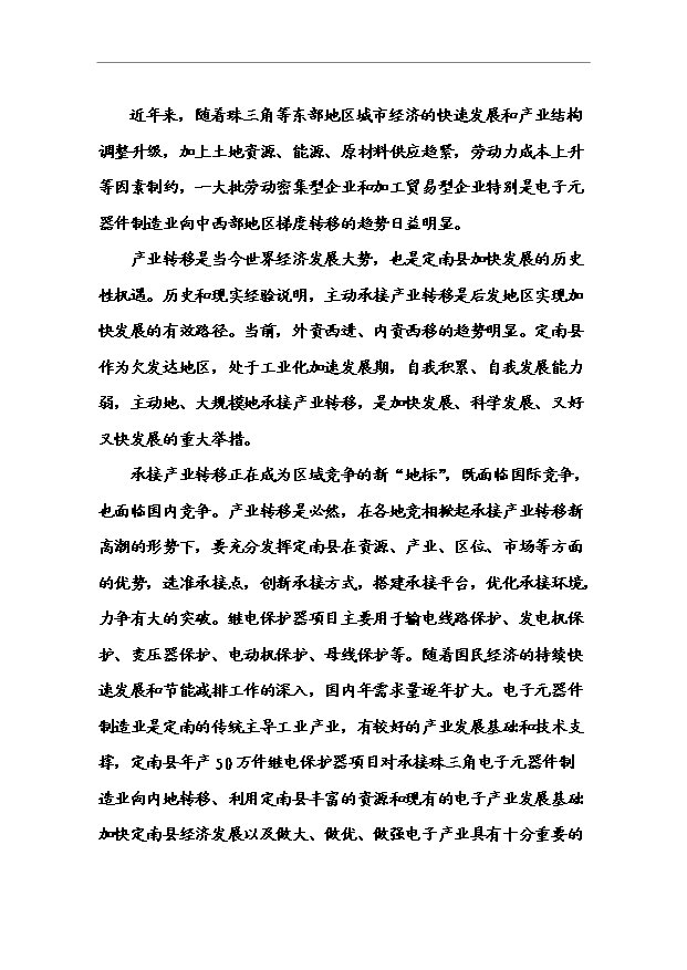 （項目成果）50萬件繼電保護器生產線項目可行性論證申報材料（華經縱橫）第11頁