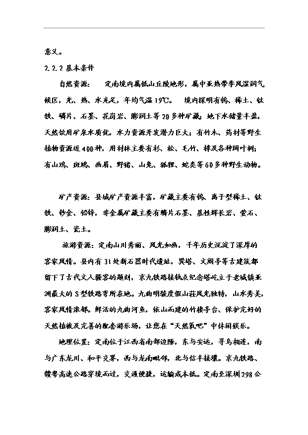 （項目成果）50萬件繼電保護器生產線項目可行性論證申報材料（華經縱橫）第12頁
