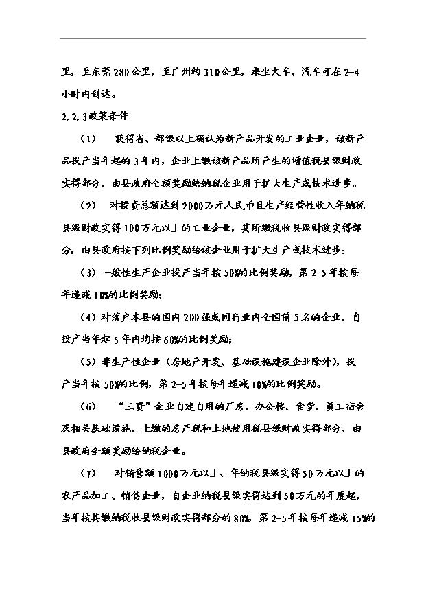 （項目成果）50萬件繼電保護器生產線項目可行性論證申報材料（華經縱橫）第13頁