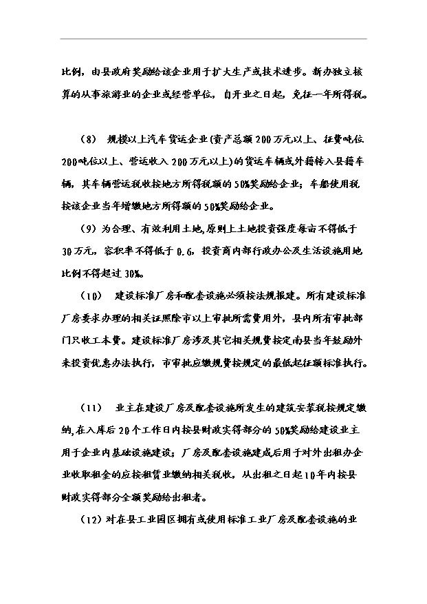 （項目成果）50萬件繼電保護器生產線項目可行性論證申報材料（華經縱橫）第14頁