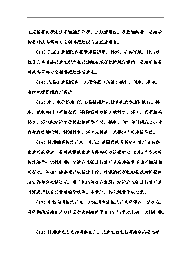 （項目成果）50萬件繼電保護器生產線項目可行性論證申報材料（華經縱橫）第15頁