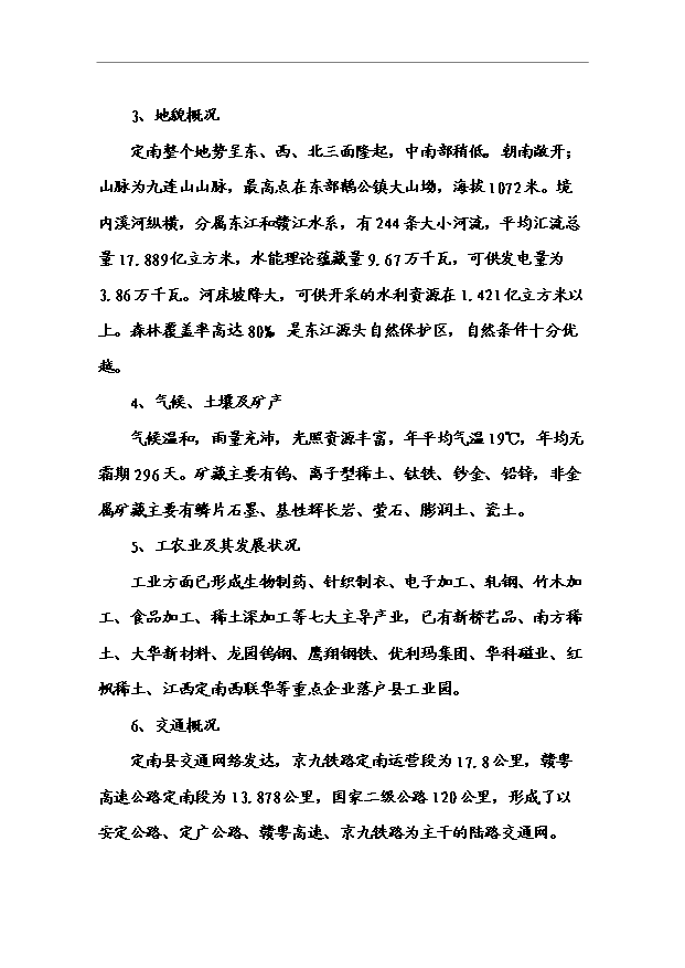 （項目成果）50萬件繼電保護器生產線項目可行性論證申報材料（華經縱橫）第9頁