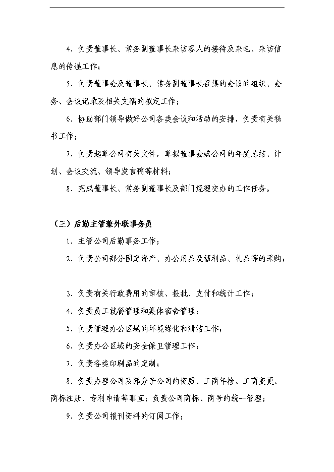 萬科集團全套人力資源體系手冊_全套完整第10頁