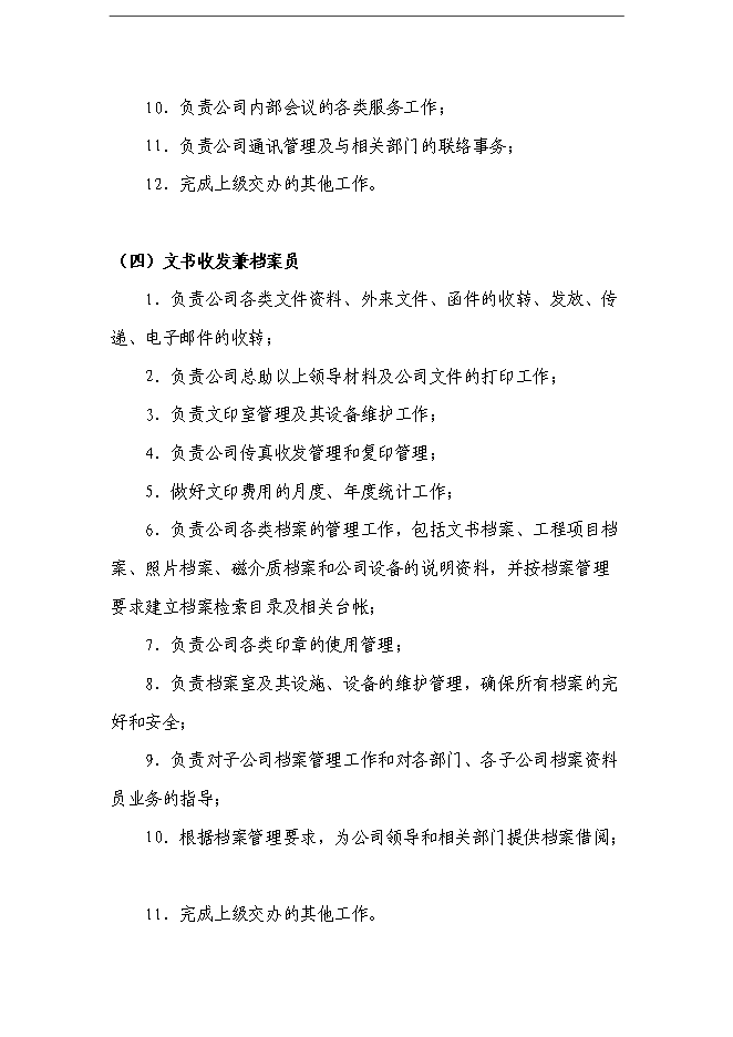 萬科集團全套人力資源體系手冊_全套完整第11頁