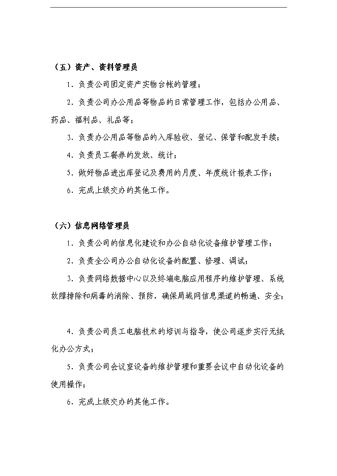 萬科集團全套人力資源體系手冊_全套完整第12頁
