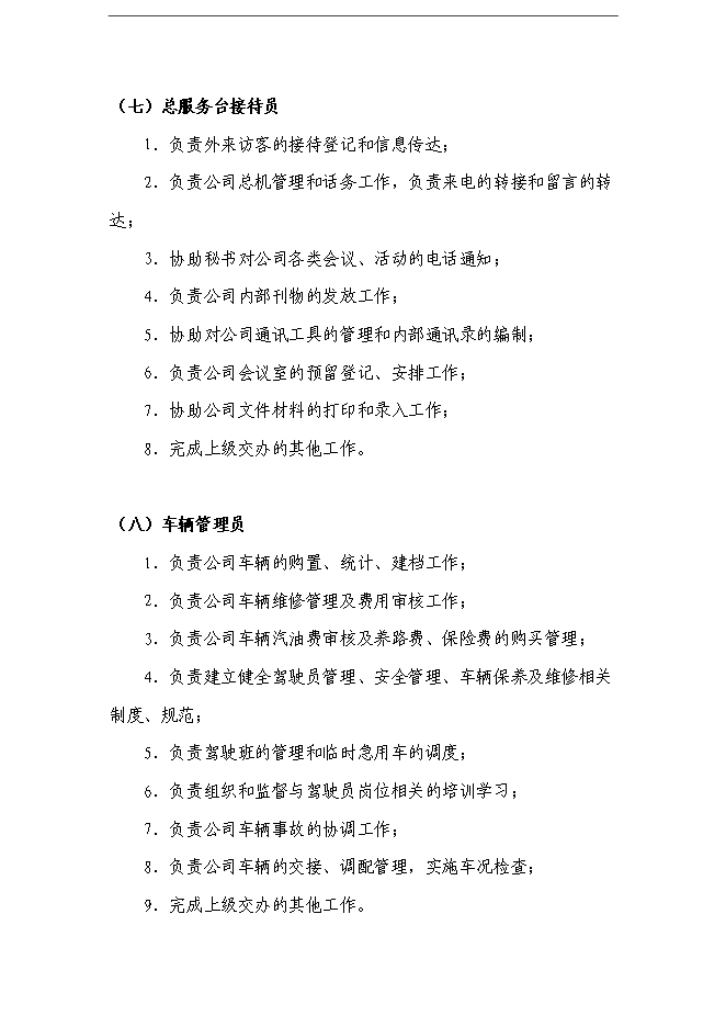 萬科集團全套人力資源體系手冊_全套完整第13頁
