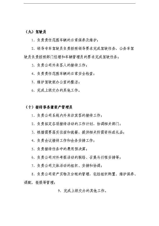 萬科集團全套人力資源體系手冊_全套完整第14頁