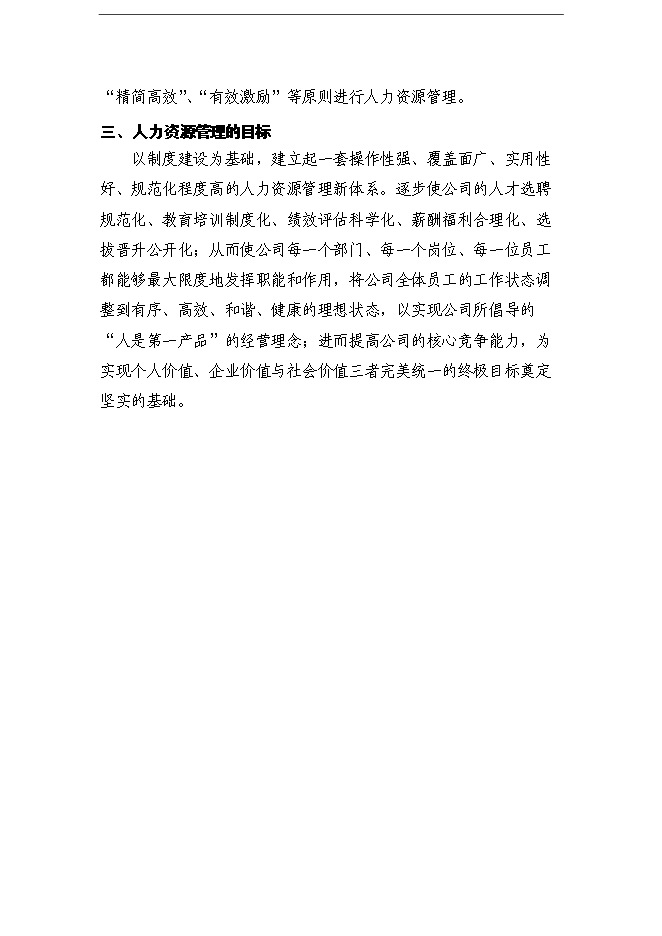 萬科集團全套人力資源體系手冊_全套完整第4頁