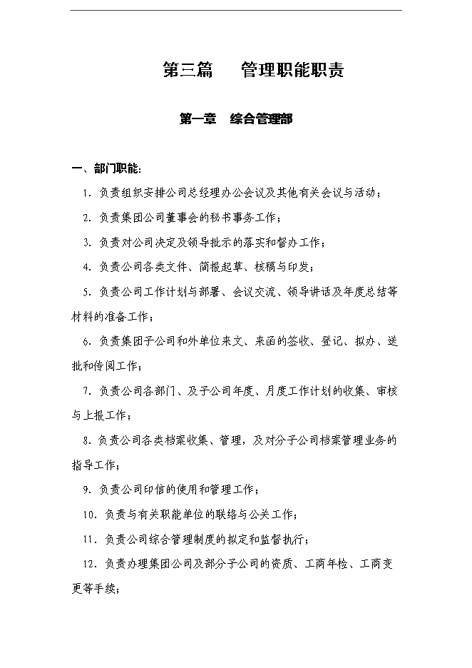 萬科集團全套人力資源體系手冊_全套完整第7頁