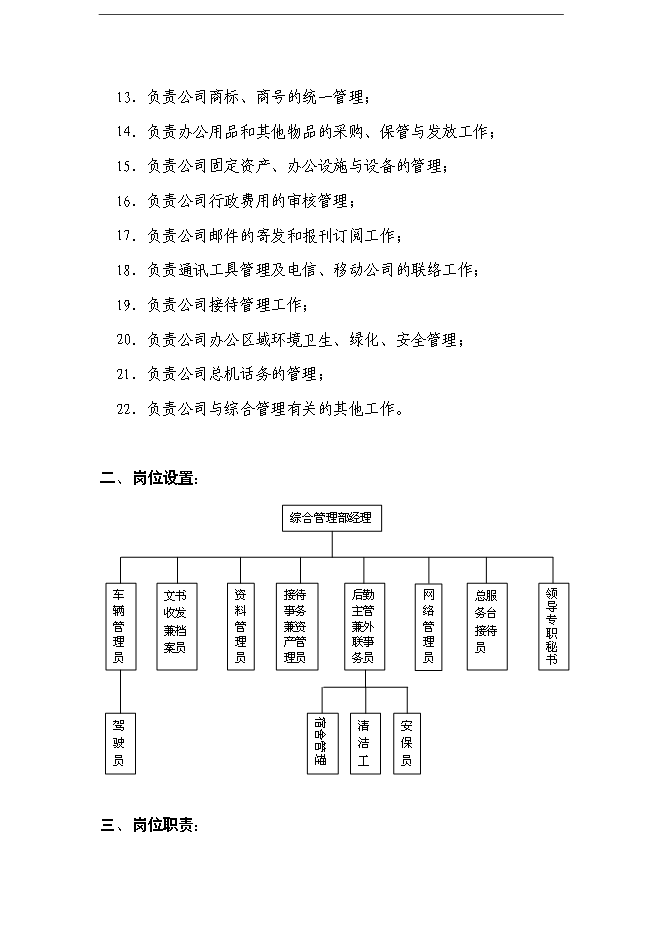 萬科集團全套人力資源體系手冊_全套完整第8頁
