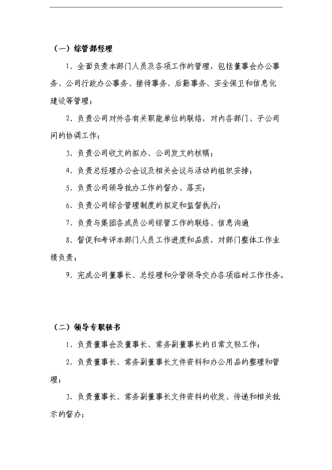 萬科集團全套人力資源體系手冊_全套完整第9頁