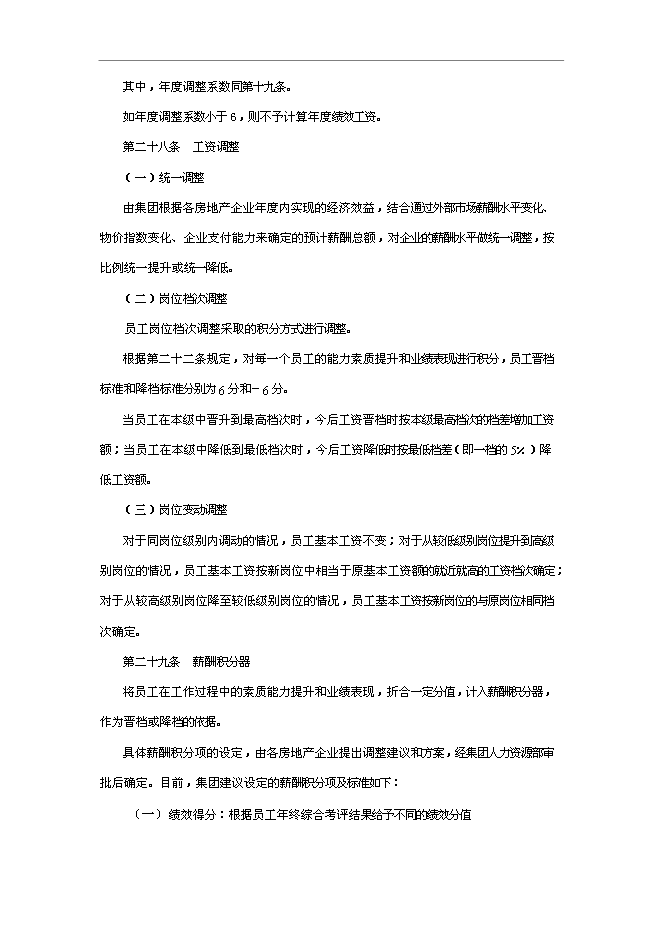 萬科集團房地產業務板塊薪酬管理手冊_管理手冊模板預覽圖（11）