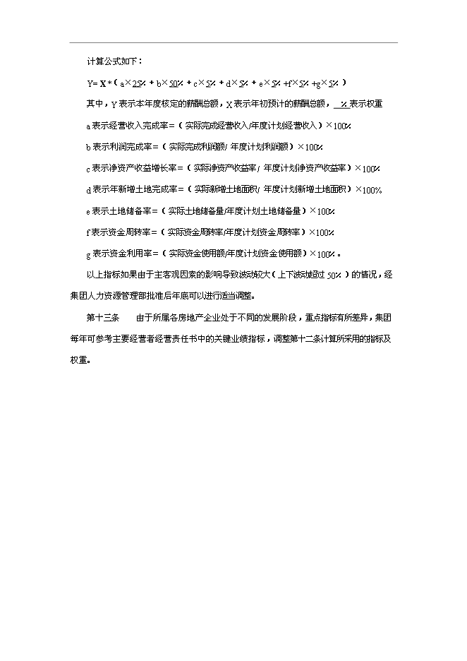 萬科集團房地產業務板塊薪酬管理手冊_管理手冊模板預覽圖（5）