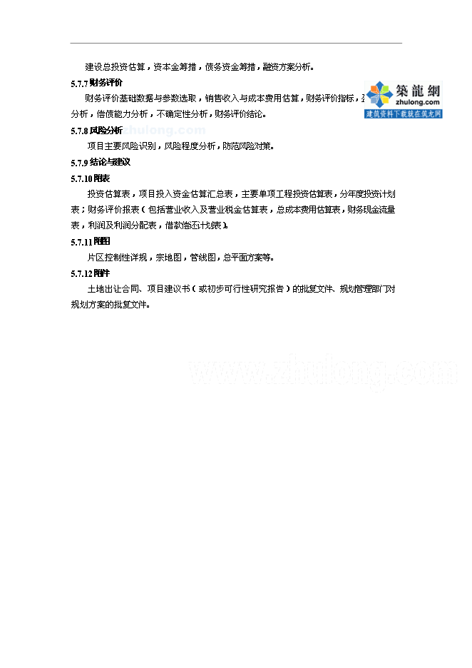 萬科集團房地產開發全套作業指導書管理資料第14頁