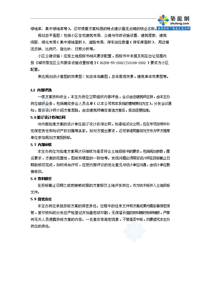 萬科集團房地產開發全套作業指導書管理資料第8頁