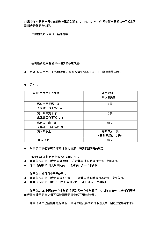 GE中國員工福利手冊_全套完整第10頁