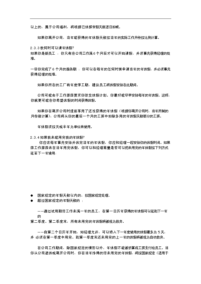 GE中國員工福利手冊_全套完整第11頁