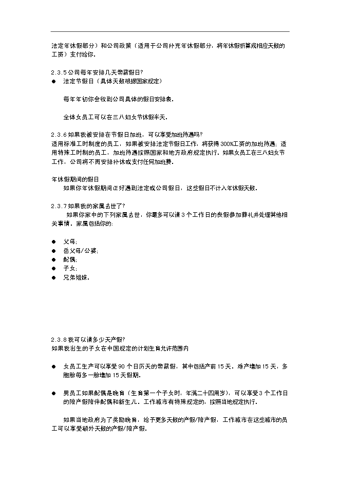 GE中國員工福利手冊_全套完整第12頁