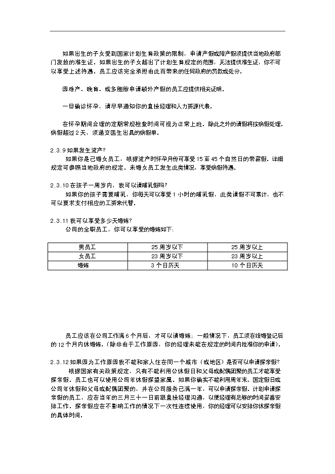 GE中國員工福利手冊_全套完整第13頁