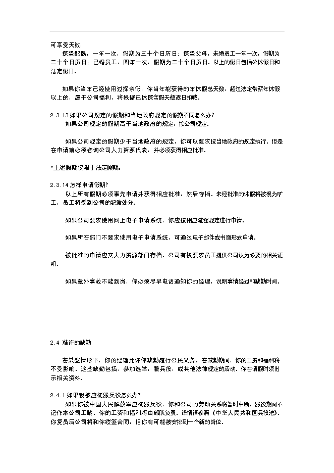 GE中國員工福利手冊_全套完整第14頁
